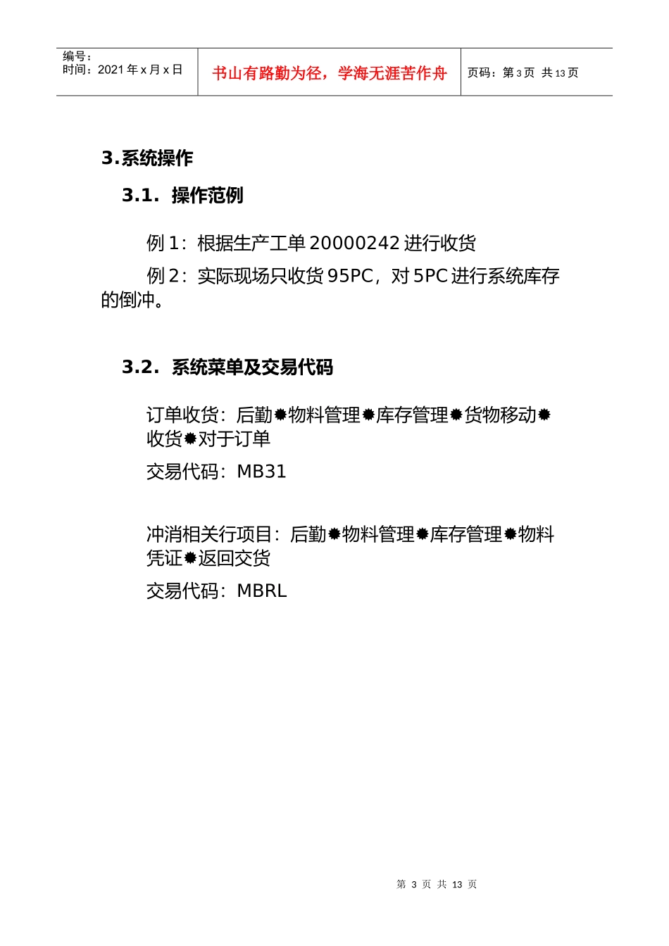 生产订单收货流程_第3页