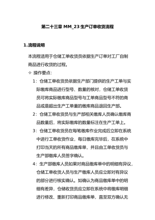 生产订单收货流程