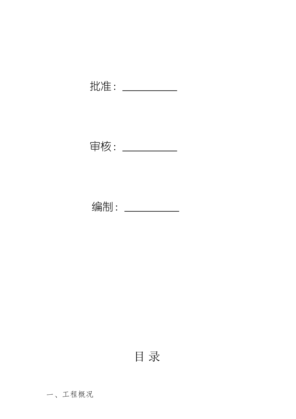 某某公司线路工程档案整理规定_第2页