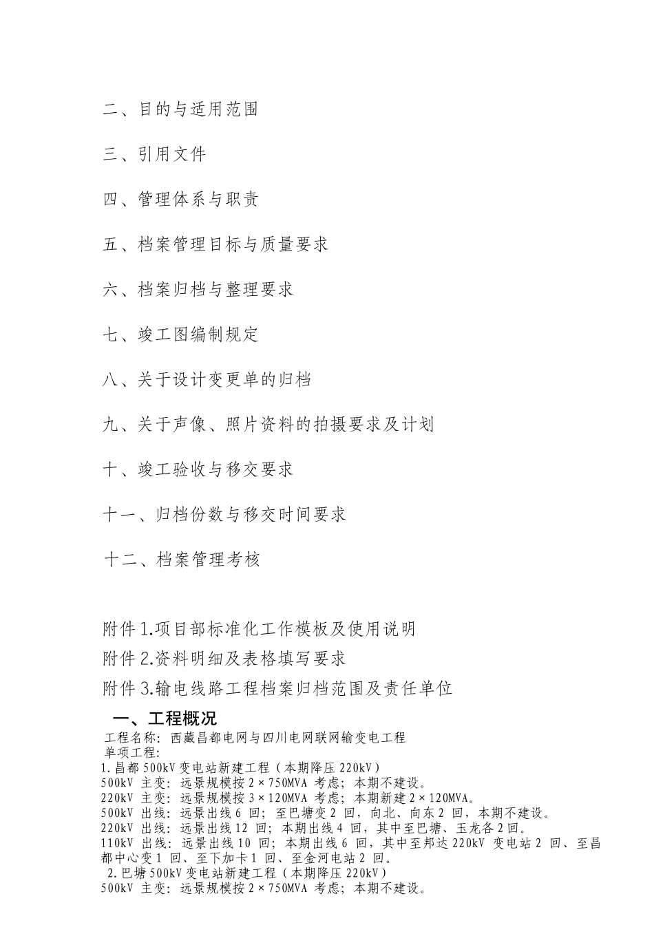 某某公司线路工程档案整理规定_第3页