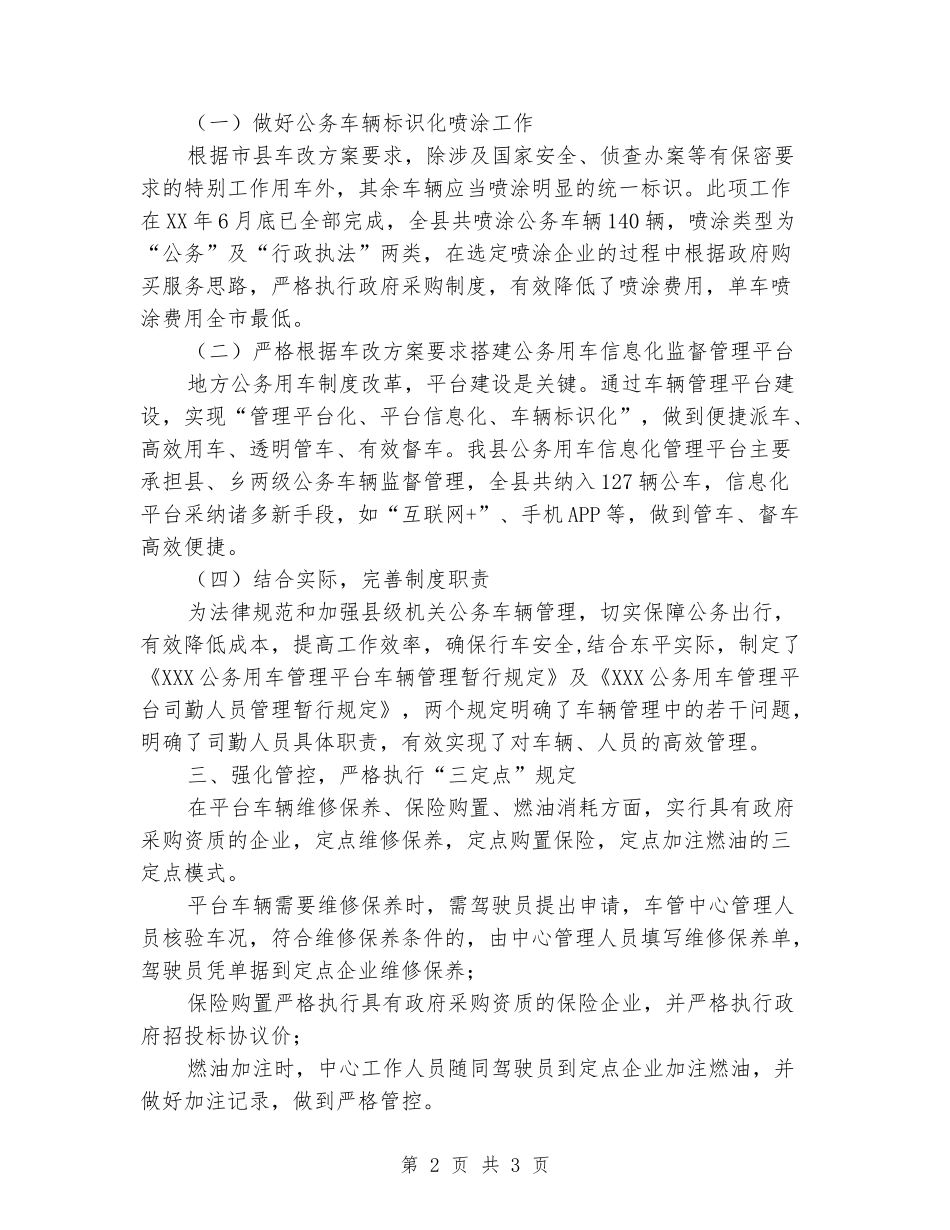 关于公车改革以来工作情况汇报_第2页