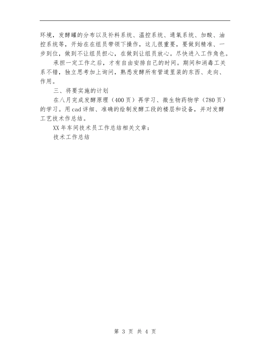 2024年车间技术员工作总结_第3页