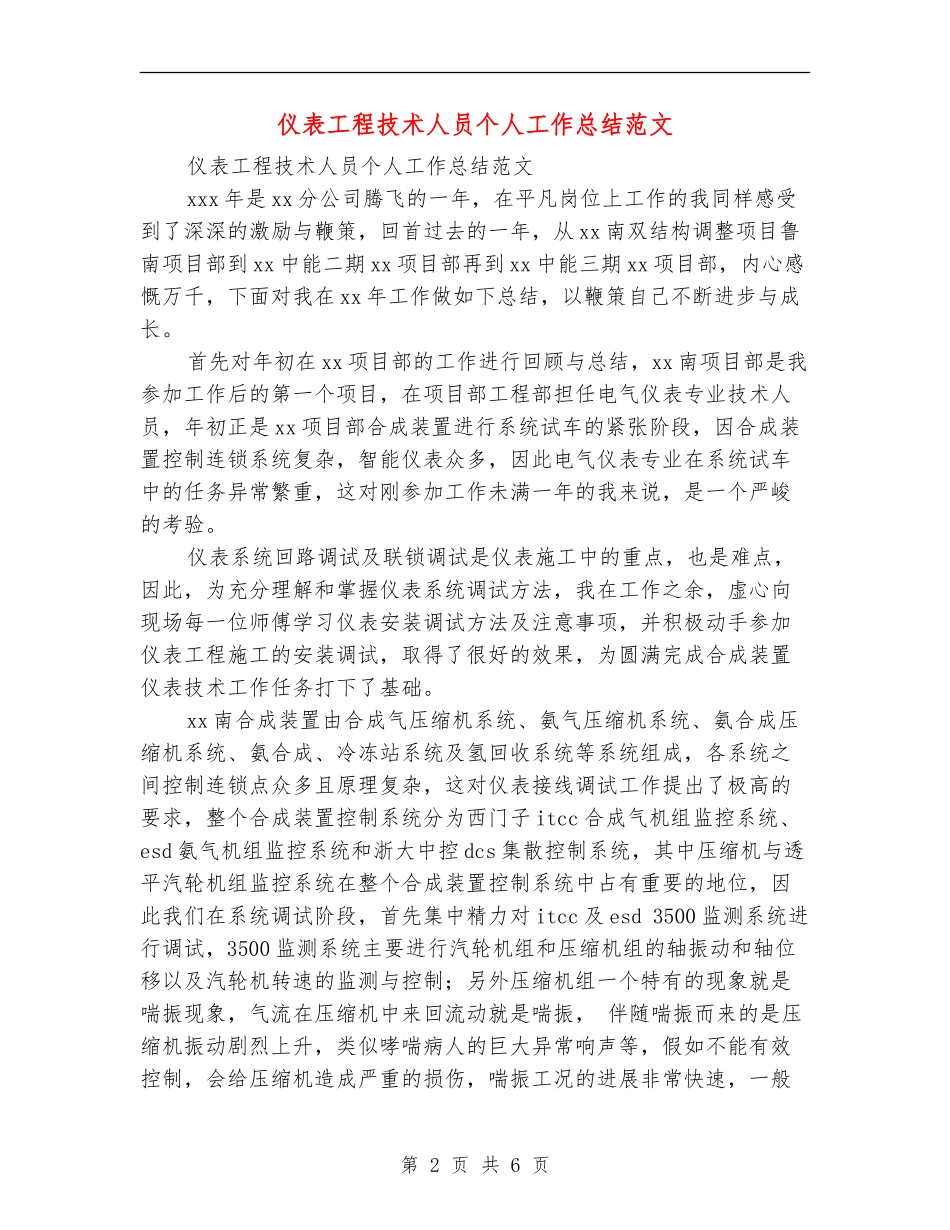 仪表工程技术人员个人工作总结范文_第2页