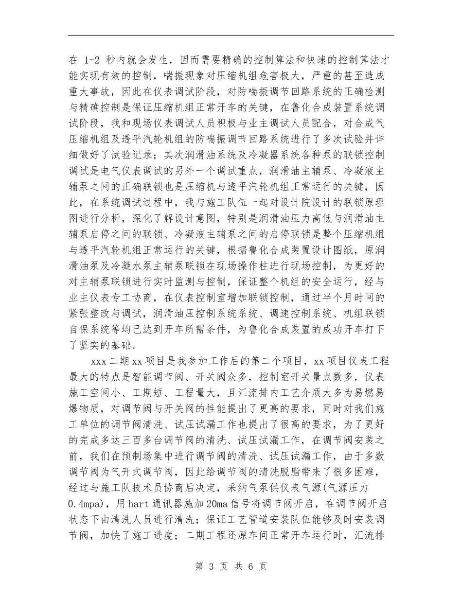 仪表工程技术人员个人工作总结范文_第3页