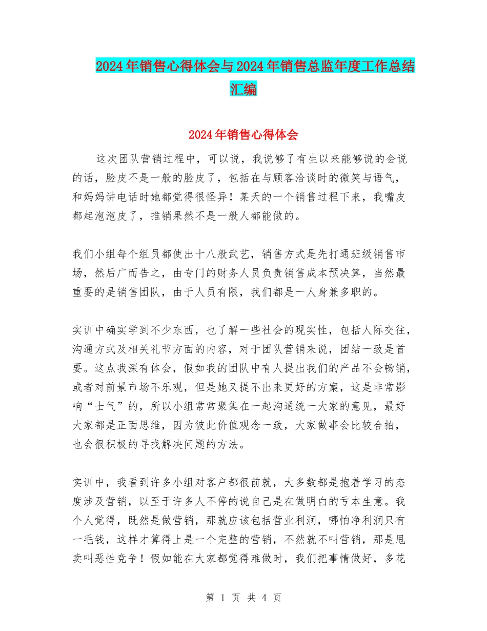 2024年销售心得体会与2024年销售总监年度工作总结汇编_第1页
