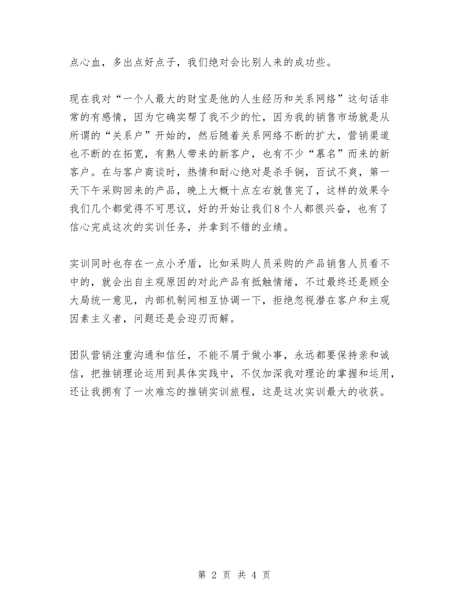 2024年销售心得体会与2024年销售总监年度工作总结汇编_第2页