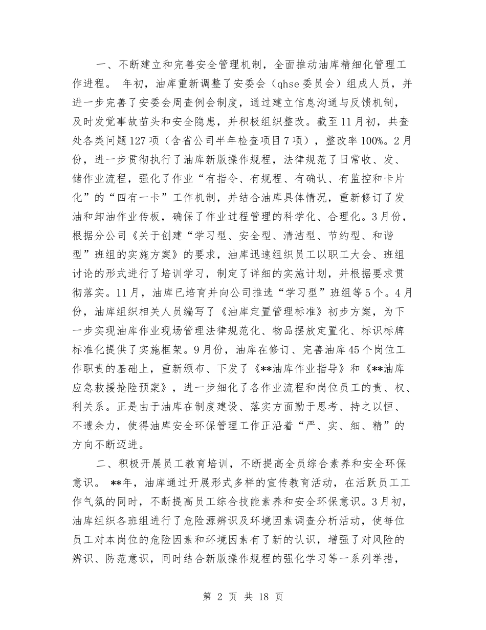 2024年安全检查工作总结范文3篇与2024年安全检查年度总结范文汇编_第2页