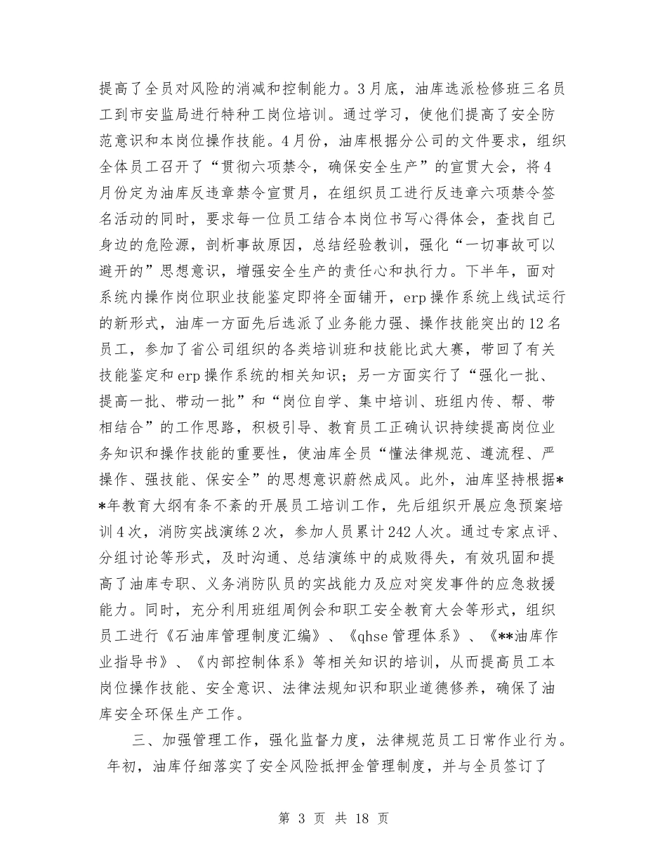 2024年安全检查工作总结范文3篇与2024年安全检查年度总结范文汇编_第3页
