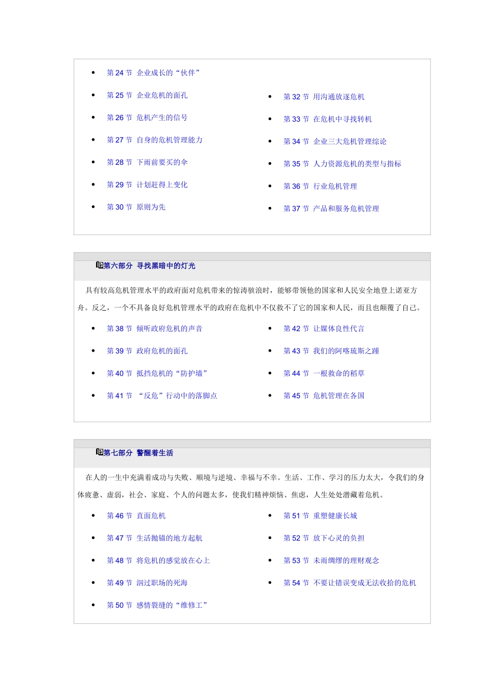 现代危机管理知识分析_第3页