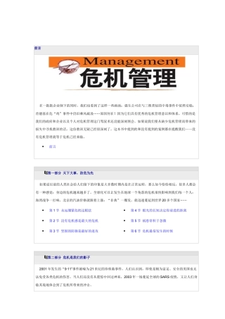 现代危机管理知识分析