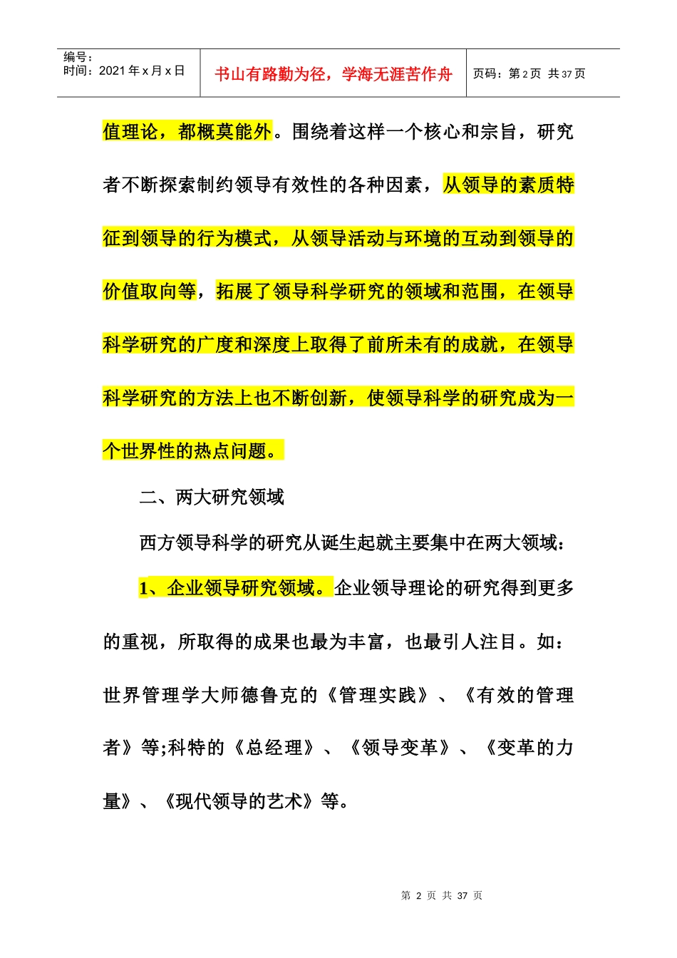 现代西方领导理论_第2页