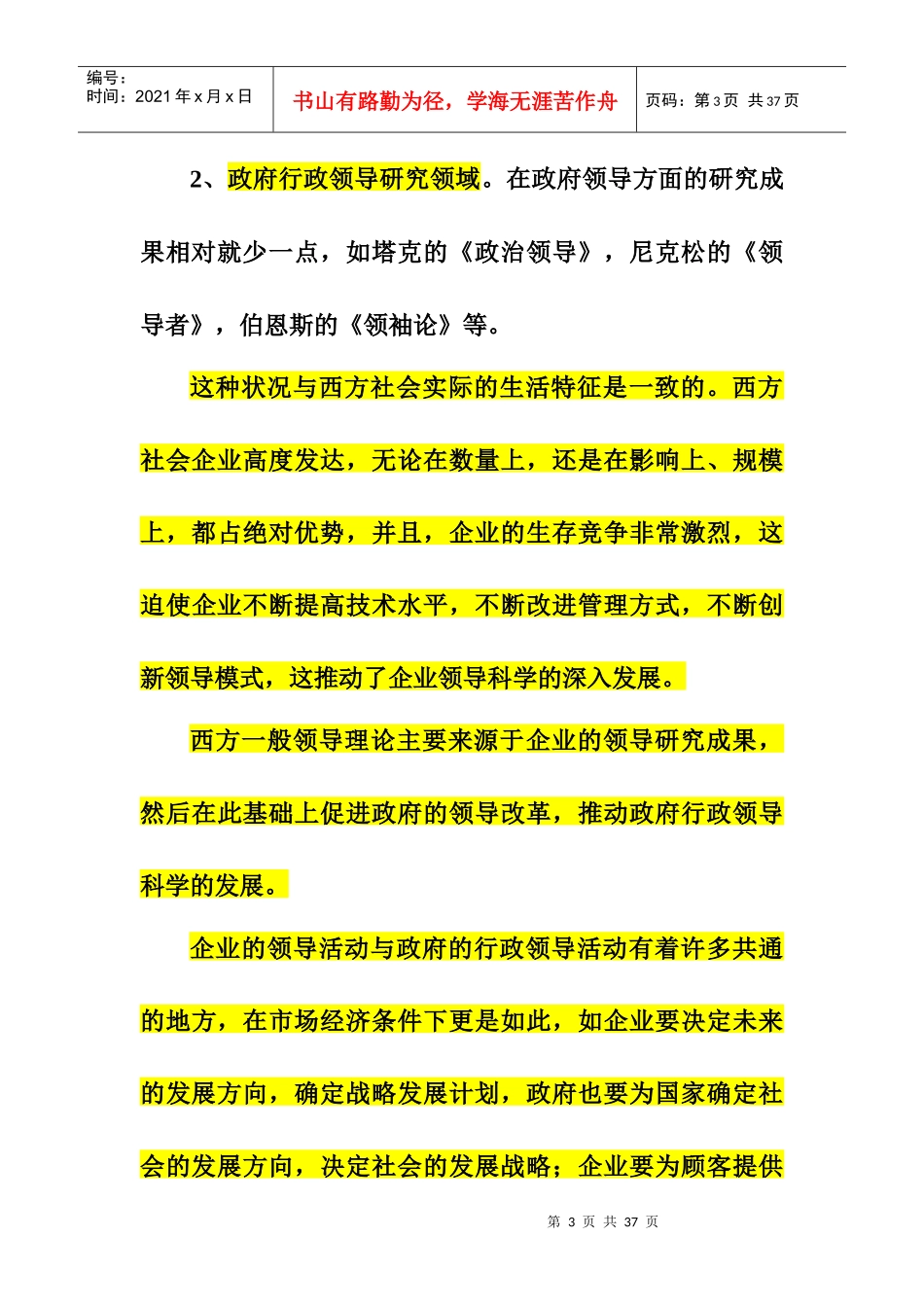 现代西方领导理论_第3页