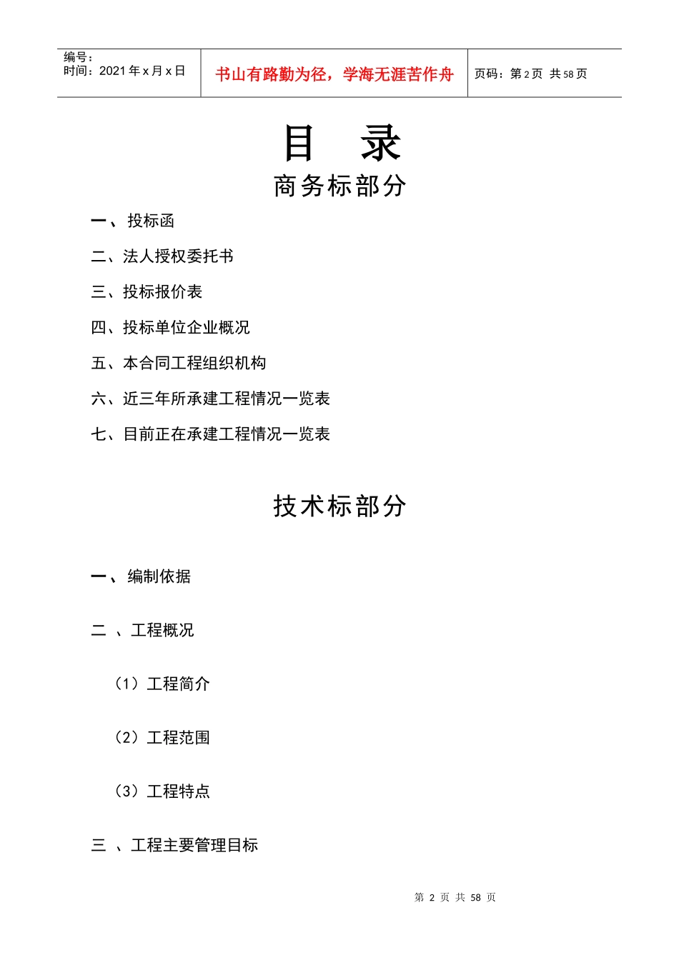玻璃幕墙工程施工投标书_第2页