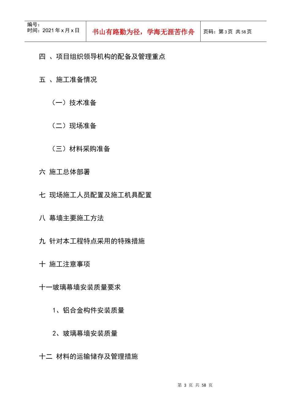 玻璃幕墙工程施工投标书_第3页