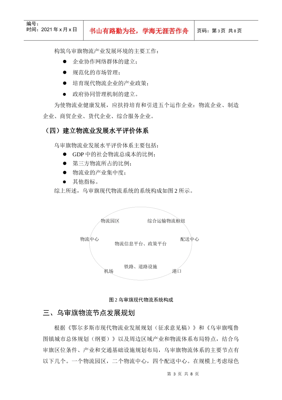 现代物流业发展思路_第3页