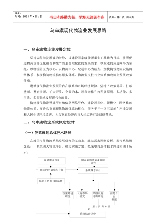 现代物流业发展思路