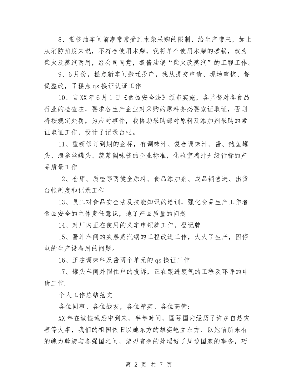 2024年车间主任个人工作总结范文3与2024年车间主任个人总结汇编_第2页