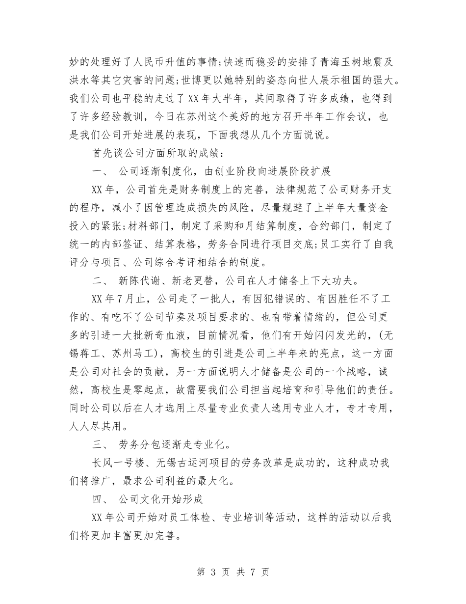 2024年车间主任个人工作总结范文3与2024年车间主任个人总结汇编_第3页