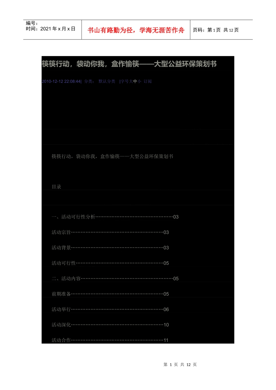 环保策划书doc1_第1页