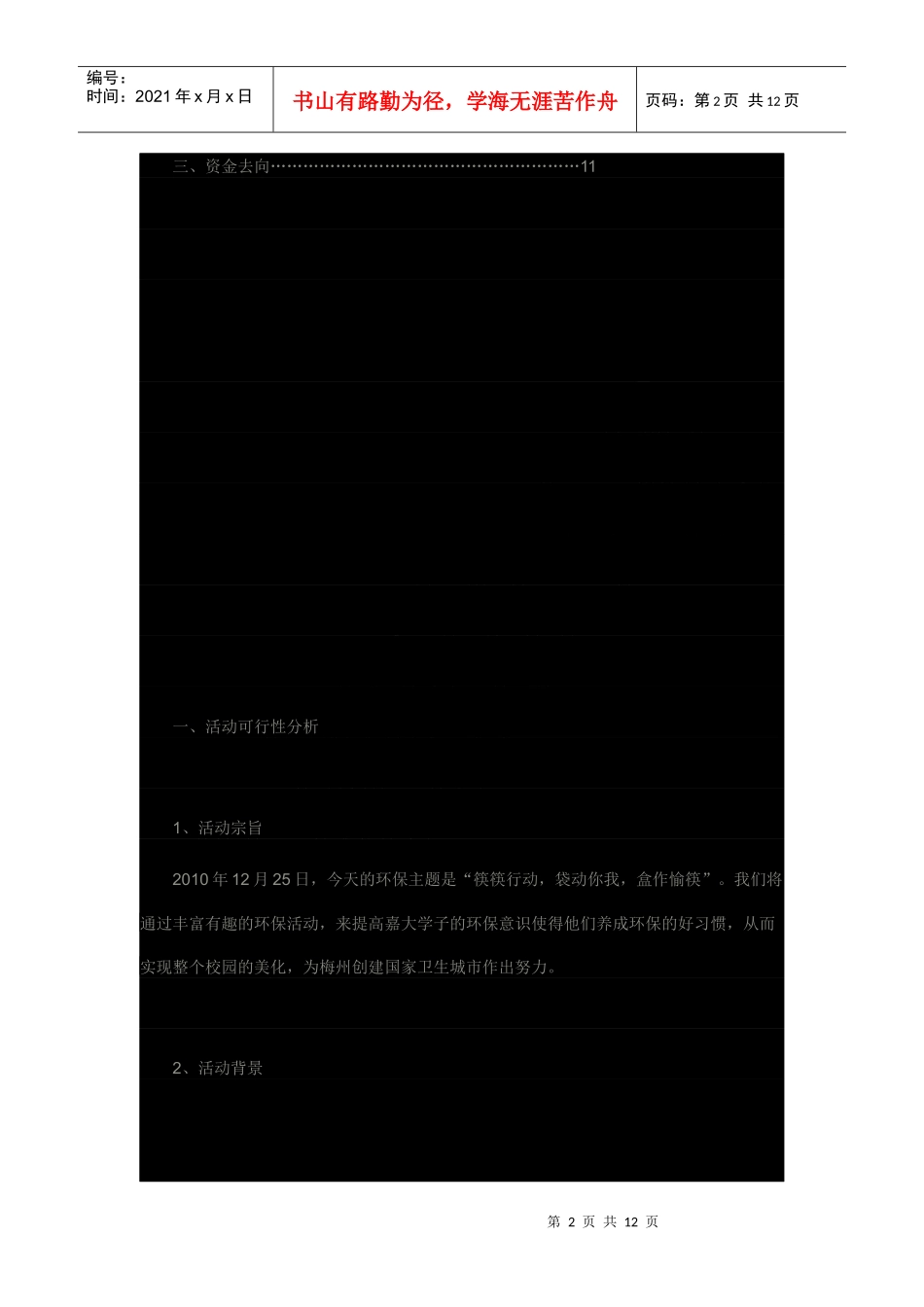 环保策划书doc1_第2页