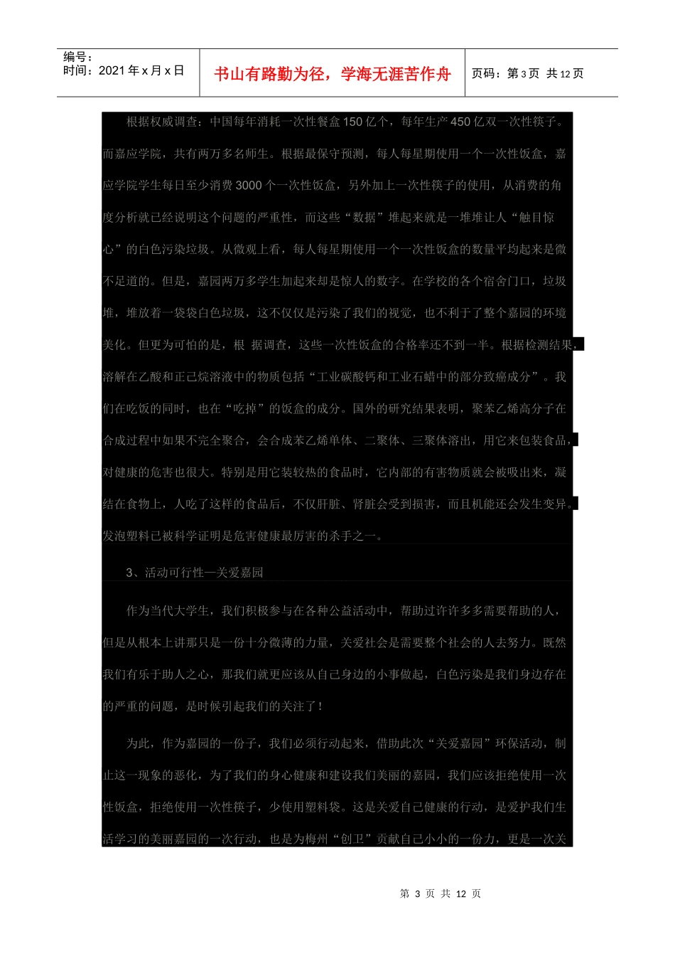 环保策划书doc1_第3页