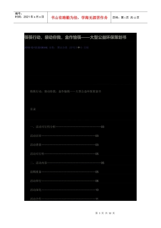 环保策划书doc1