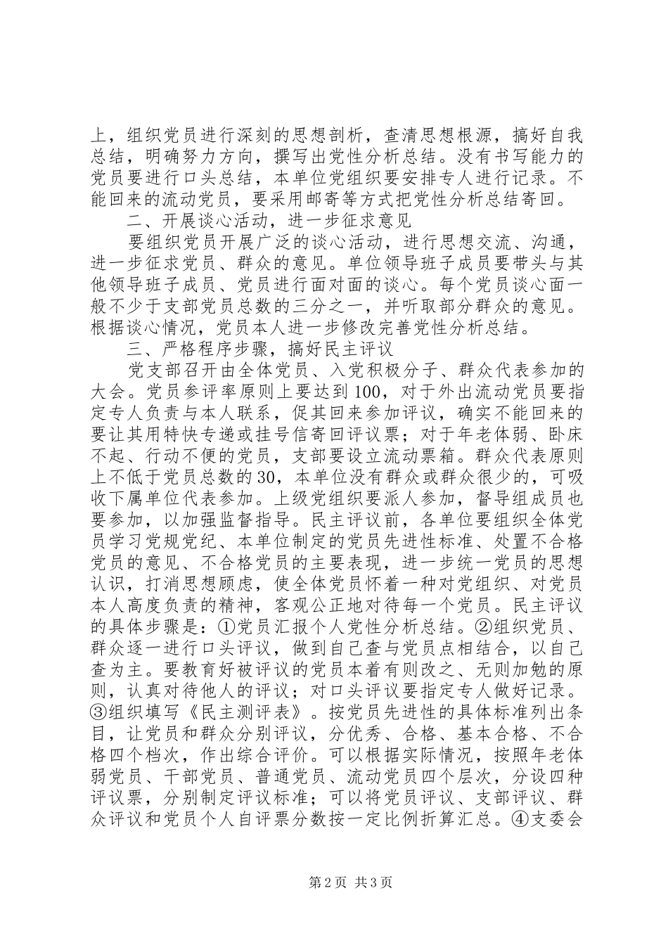 党员先进性教育第二批启动单位工作安排意见_第2页