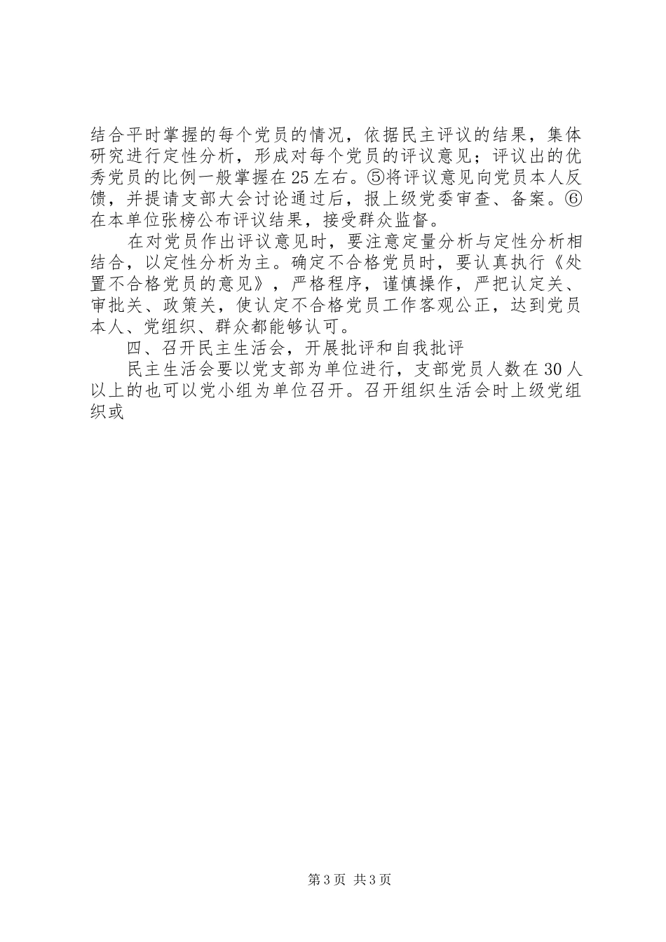 党员先进性教育第二批启动单位工作安排意见_第3页