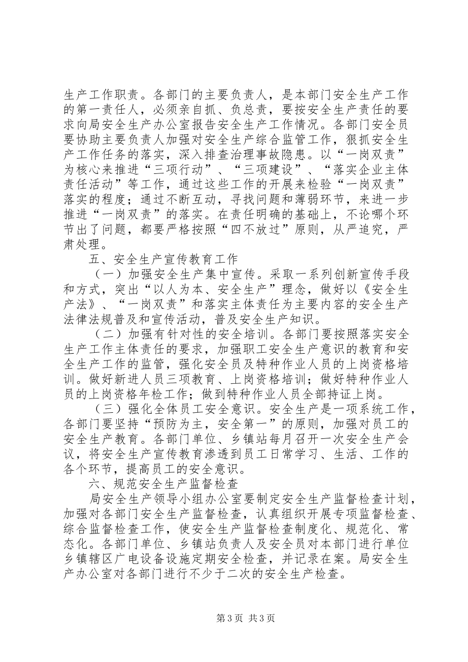 广电局安全生产工作计划_第3页