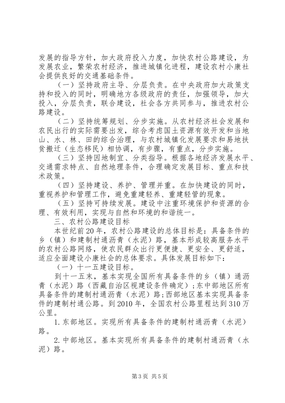 关于农村公路建设规划调研报告_第3页