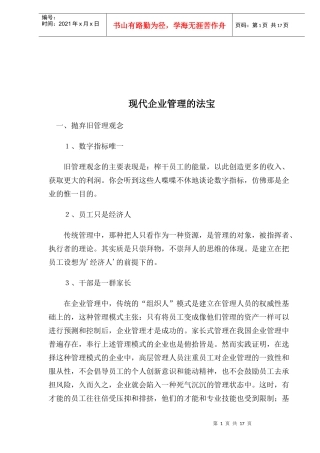 现代企业管理的法宝(1)