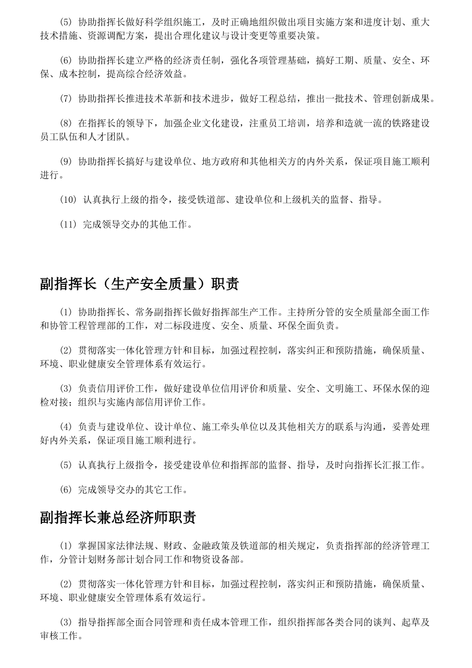 某指挥部岗位职责概述_第2页