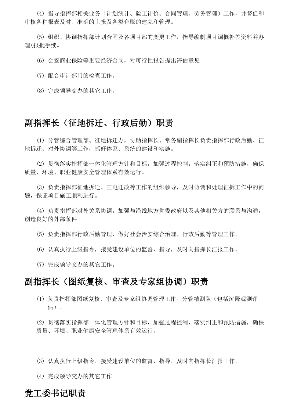 某指挥部岗位职责概述_第3页