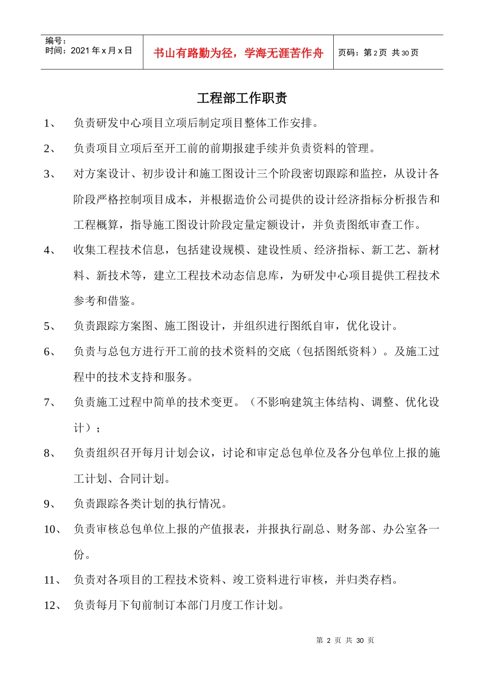 甲方工程部管理制度2_第2页