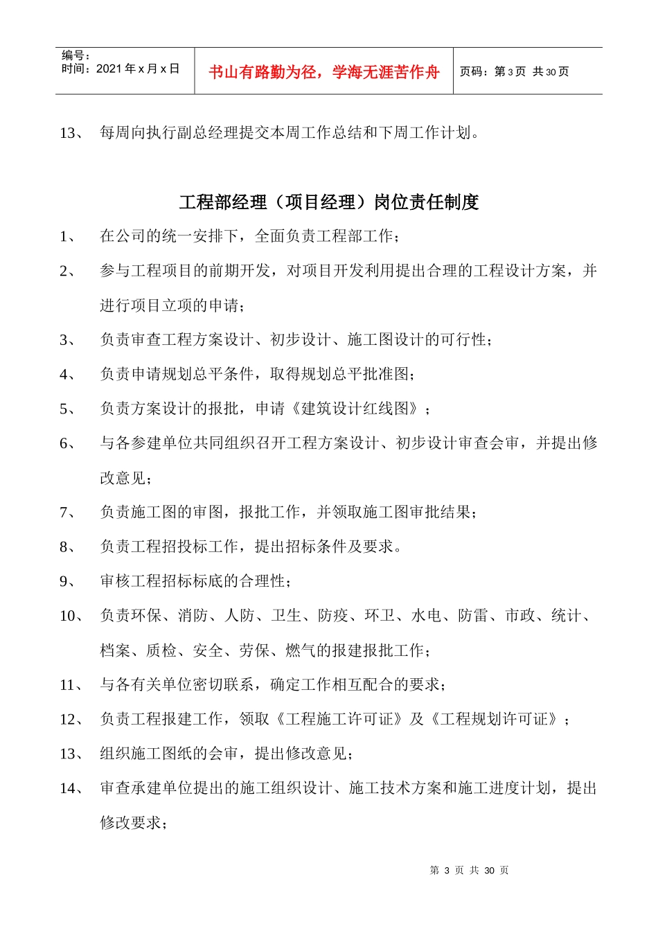 甲方工程部管理制度2_第3页