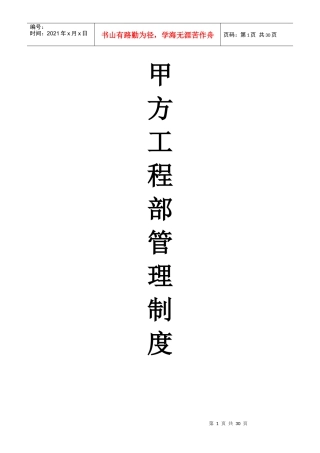 甲方工程部管理制度2