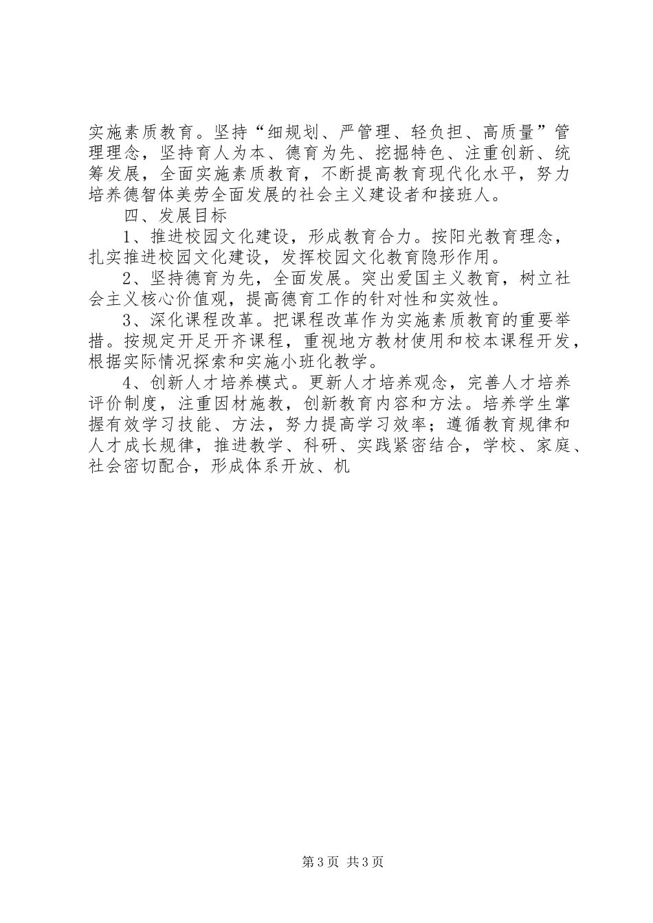 某中学教育发展“十三五”规划材料_第3页