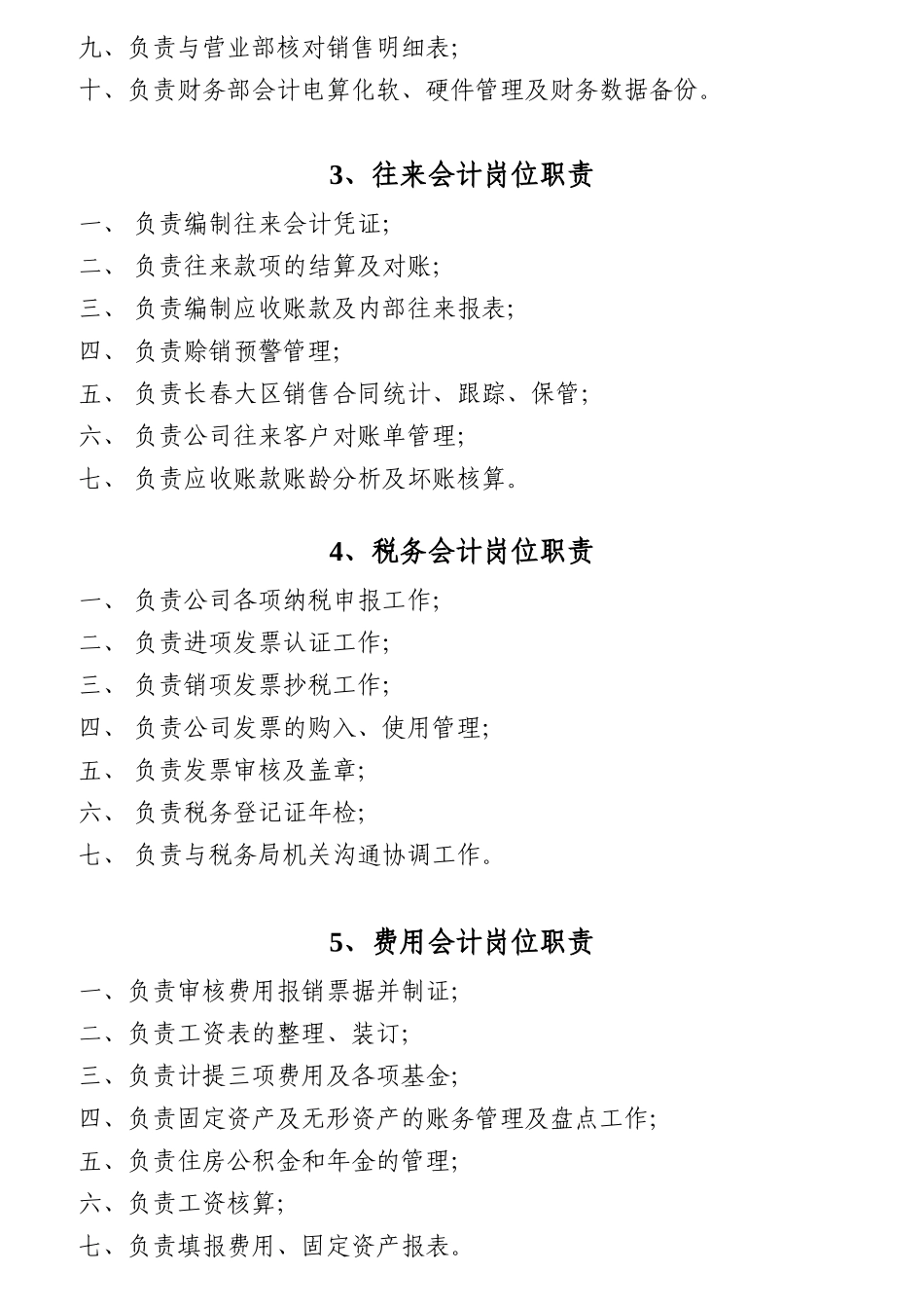 水泥销售公司部门及岗位职责_第3页