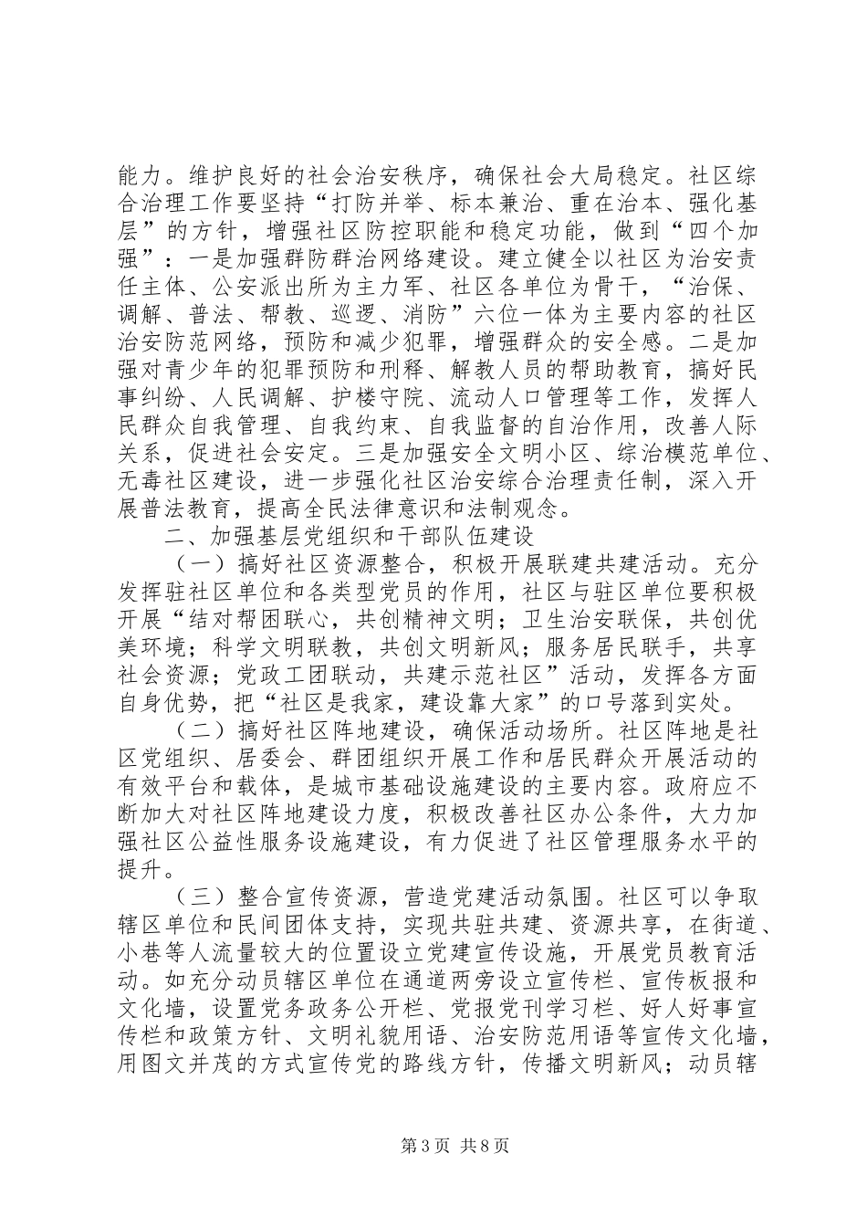 街道办监督执法工作计划3篇_第3页