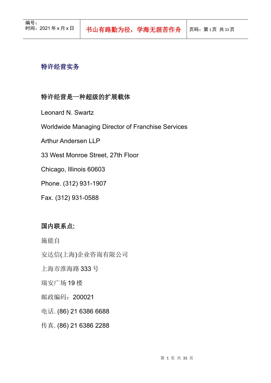 特许经营实务_第1页