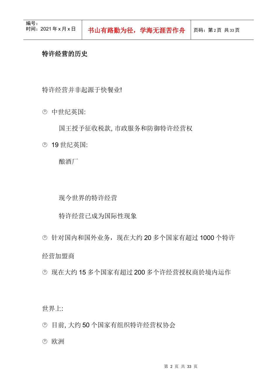 特许经营实务_第2页