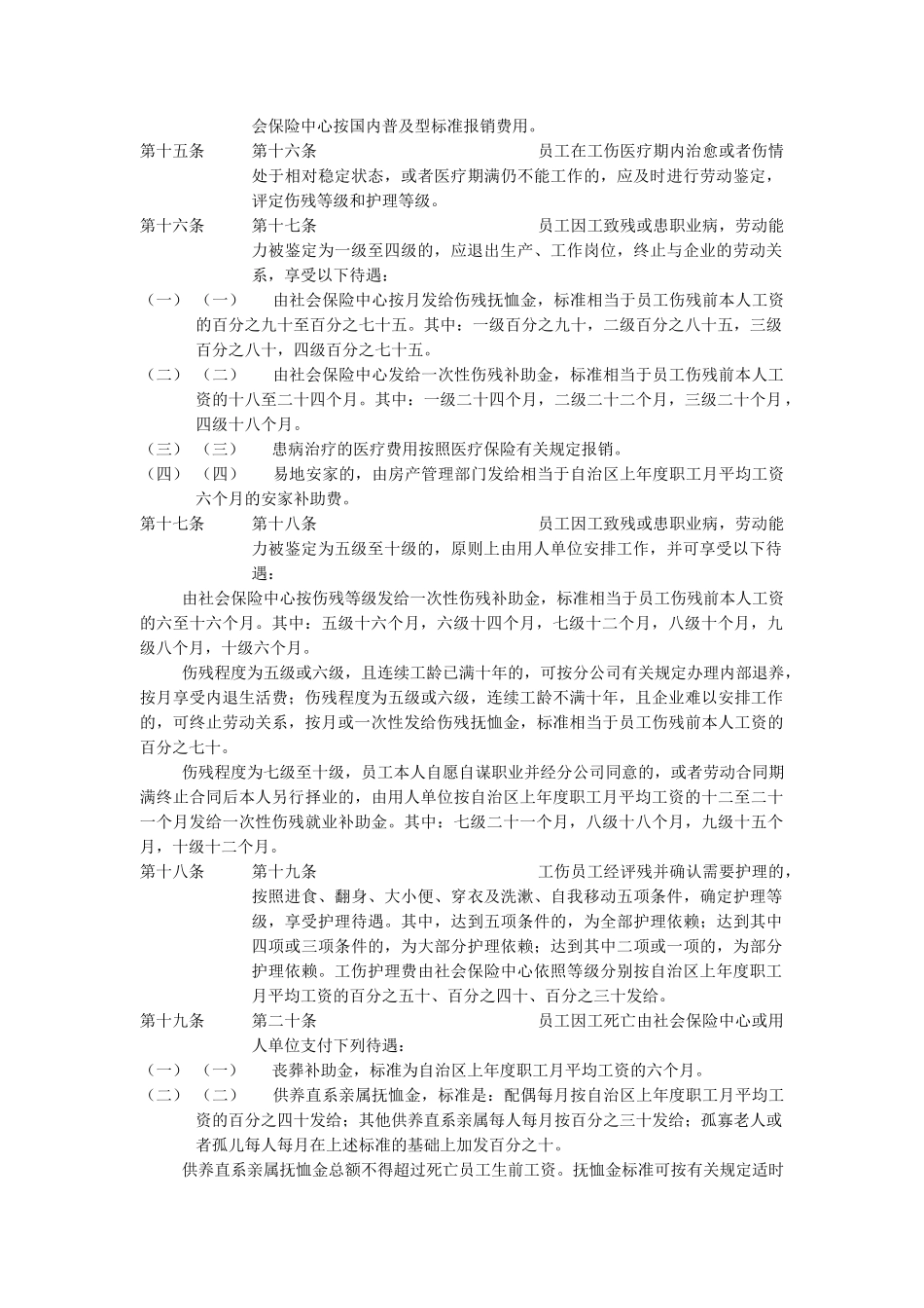 石油行业-员工病伤残亡处理办法_第3页