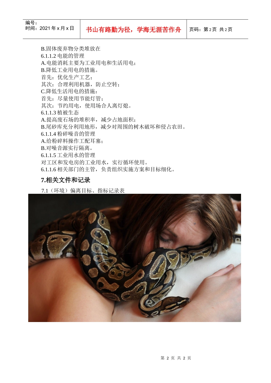 环境目标、指标及其环境管理方案_第2页