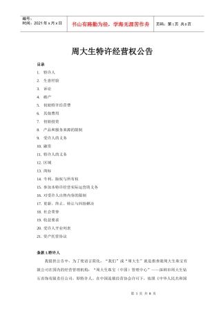 特许经营权提供公告的范例