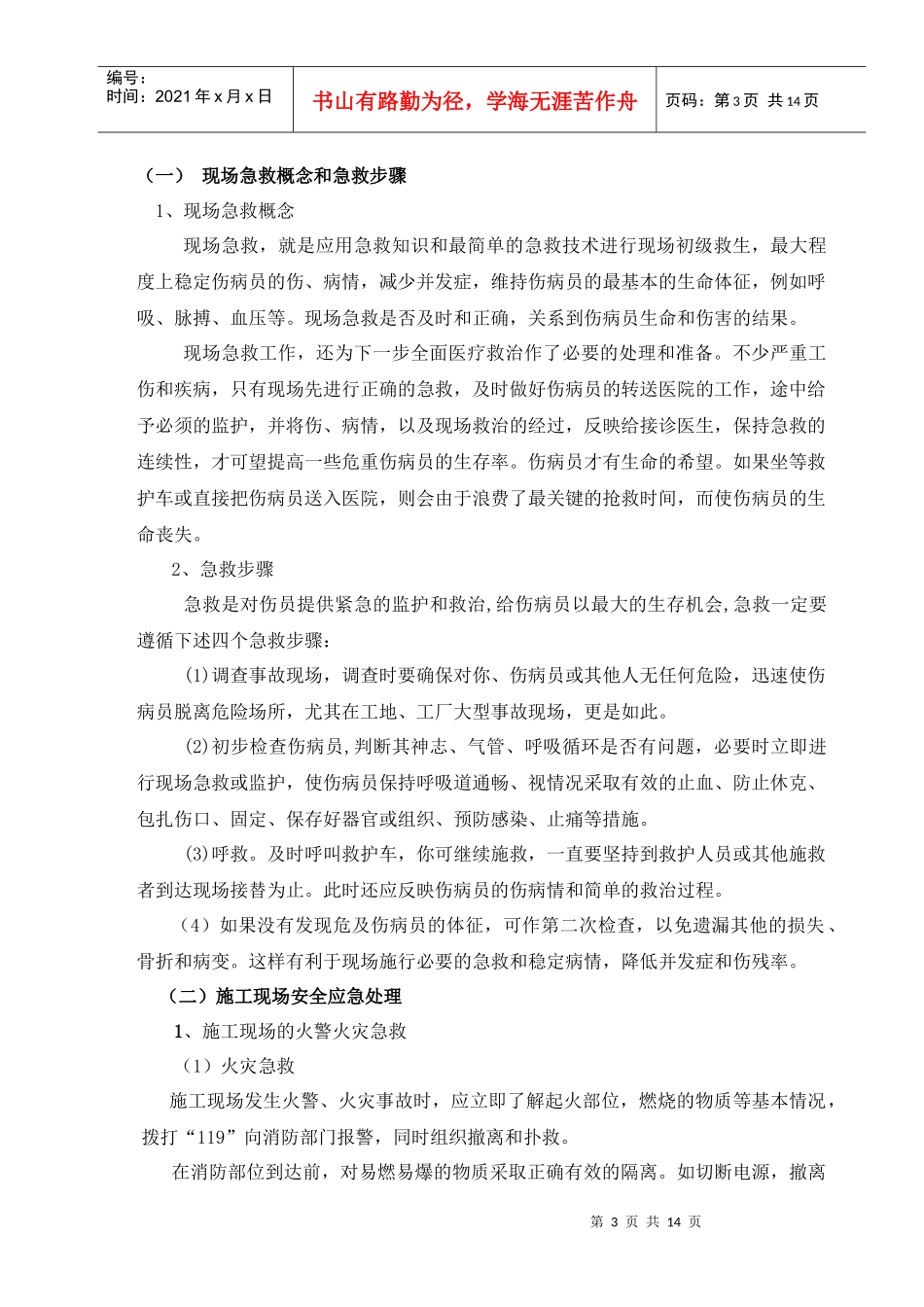 生产安全事故应急救援预案(XXXX)_第2页