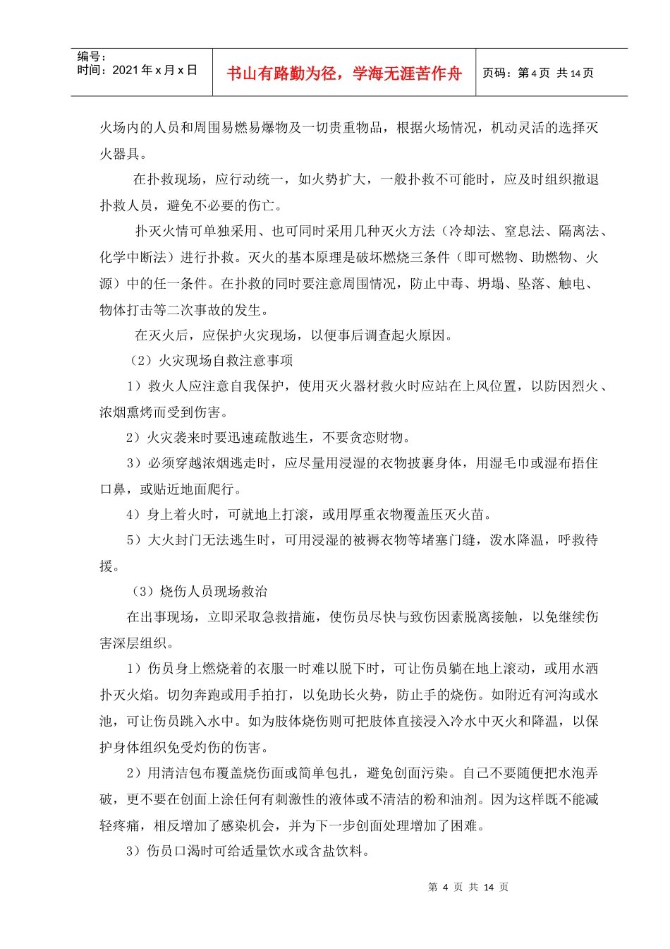 生产安全事故应急救援预案(XXXX)_第3页