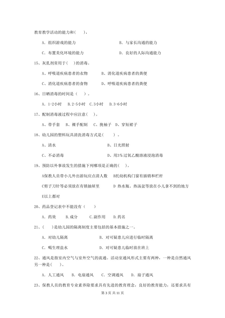 2024版幼儿园大班保育员五级业务能力考试试题试卷_第3页