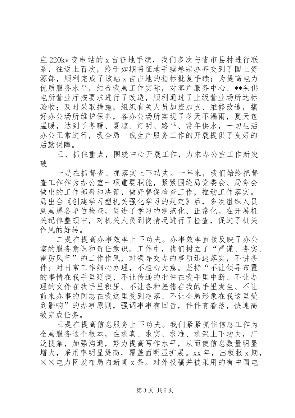电力局办公室年终的工作总结及下年度工作计划_第3页