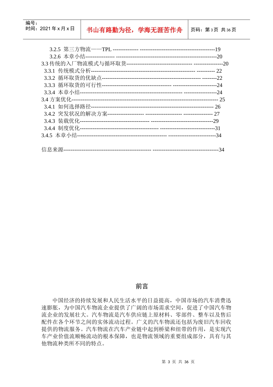物流设计大赛案例_第3页
