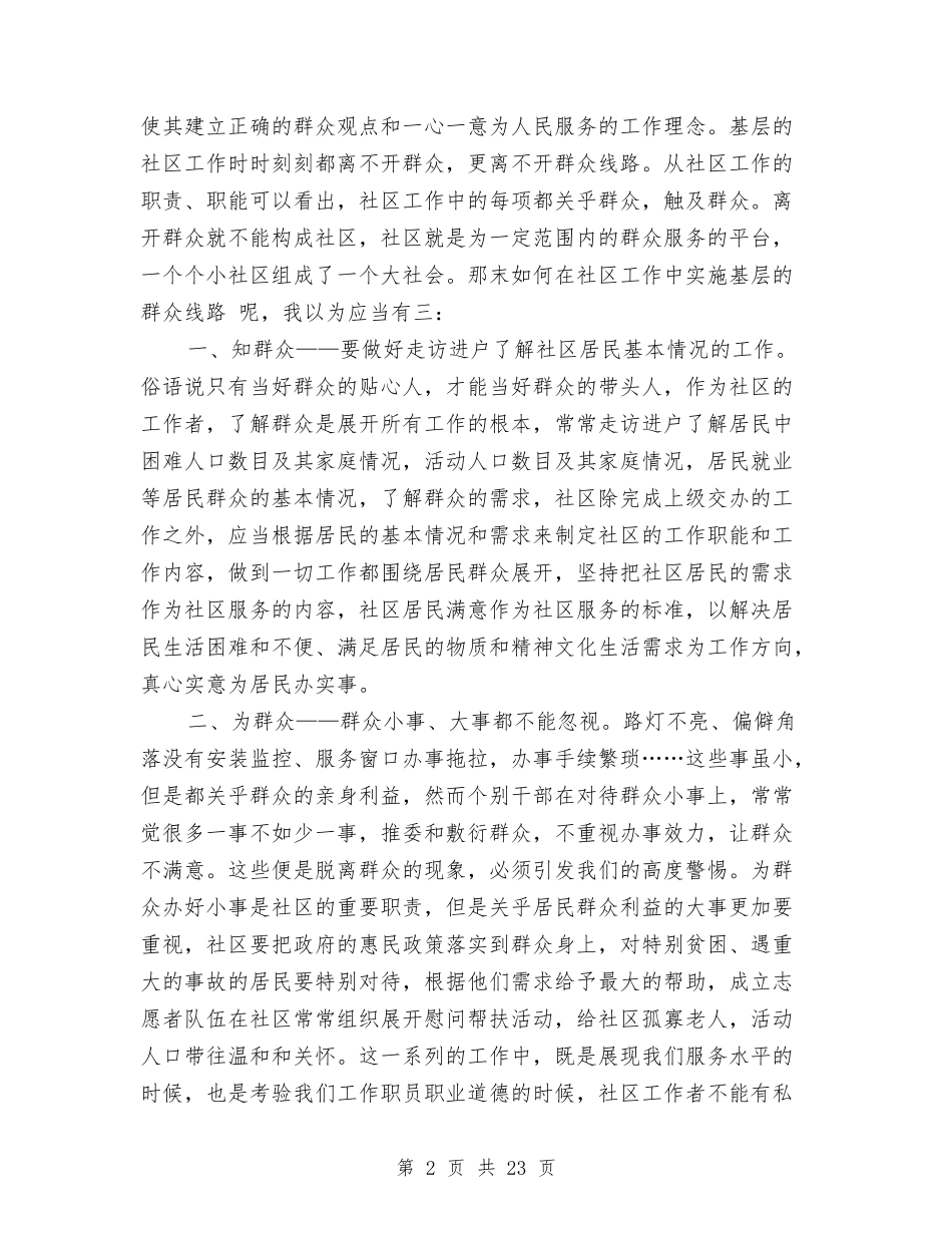 2024教育学心得体会与2024教育孩子心得体会(3篇)汇编_第2页